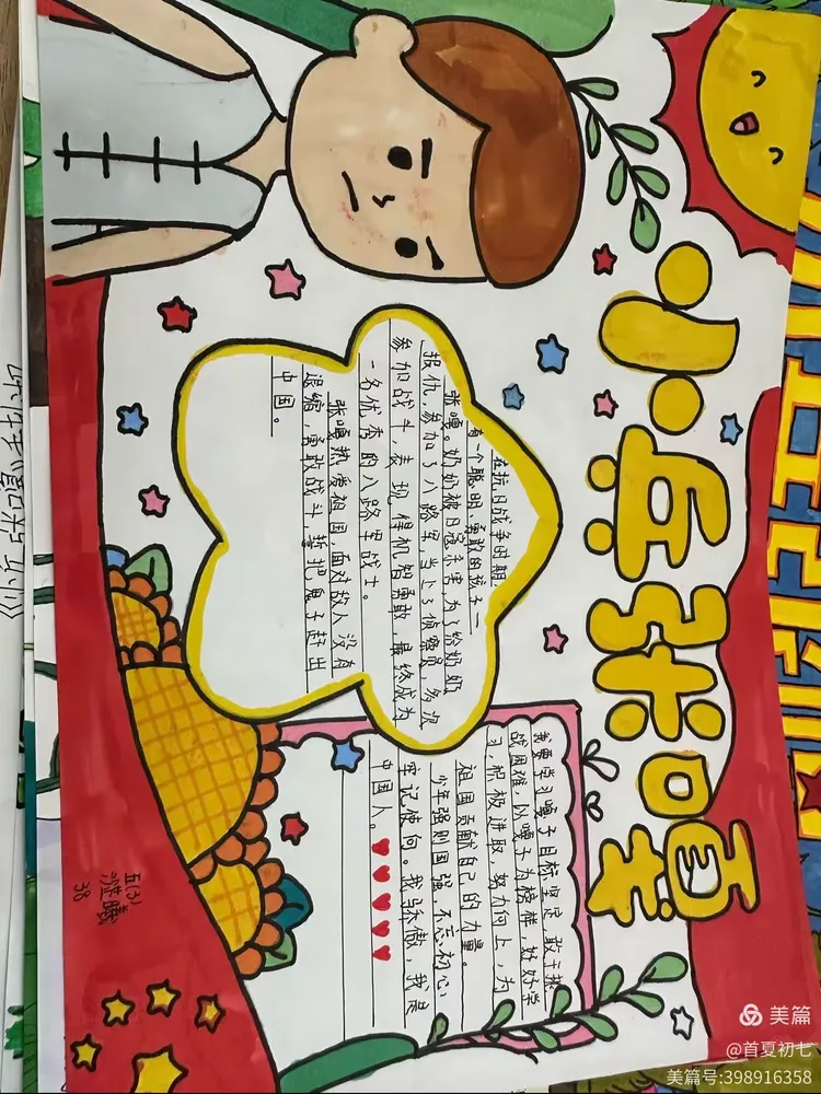 五3班 《小兵张嘎》绘画小报